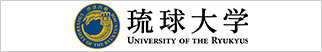 国立大学法人 琉球大学
